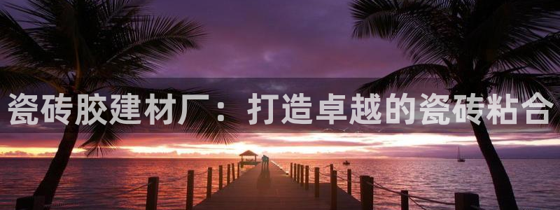 杏鑫娱乐官网首页