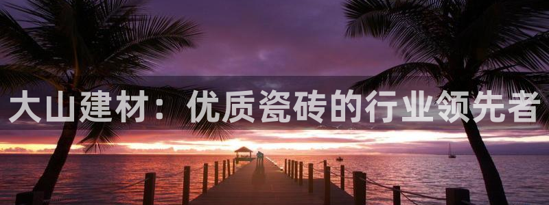 杏鑫娱乐官网下载
