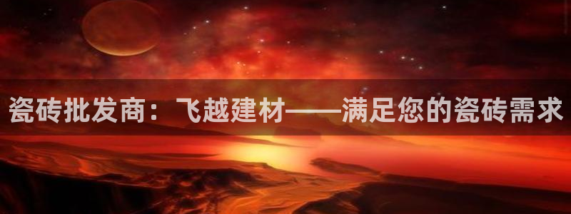 杏鑫平台野马联盟