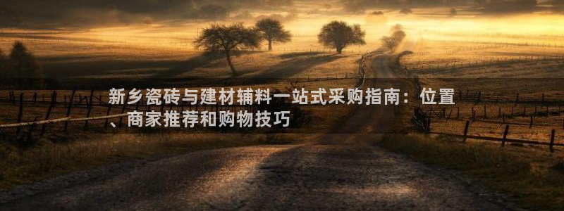 杏鑫娱乐平台测速怎么样