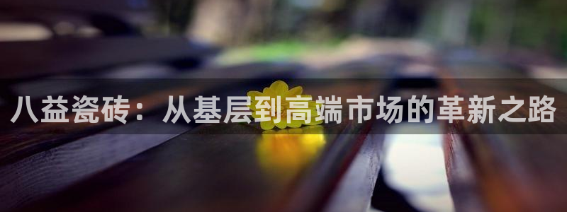 杏鑫平台靠谱吗